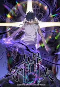 Poster for the manga Gatekeeper Of The Boundless World