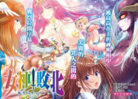Poster for the manga Goddess Defeat Valnova