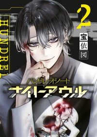 Poster for the manga Hundred Note - Night Owl