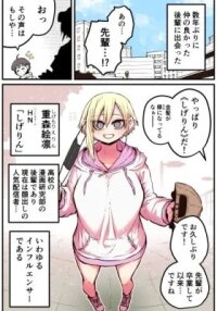Manga poster Kouhai wa Inkya Agari no Influencer