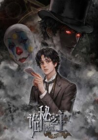 Poster for the manga Lord of the Mysteries (2025)