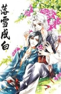 Poster for the manga Luo Xue Cheng Bai