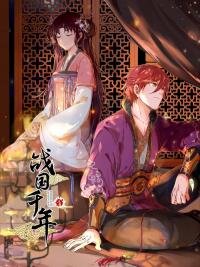 Poster for the manga Millenniums of Warring States