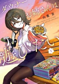 Poster for the manga Miss Downer Wants to Play