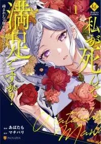 Poster for the manga Now That I’m Dead, are you Satisfied?