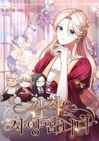 Manga poster Obsession is not allowed