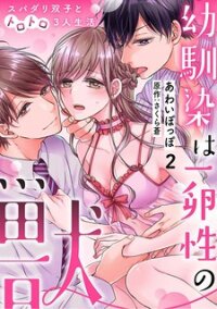 Manga poster Osananajimi wa Ichi Tamagosei no Shishi Supadari Futago to Torotoro 3 nin Seikatsu