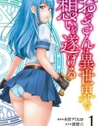 Manga poster Ossan wa Isekai de Omoi wo Togeru