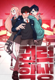 Poster for the manga Powerful Students