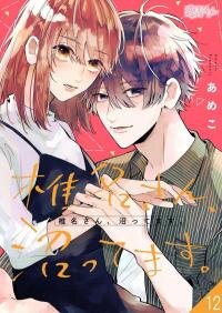 Poster for the manga Shiina-san, Numattemasu.