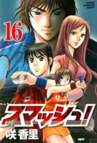 Poster for the manga Smash!