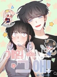 Poster for the manga That kid in the game!