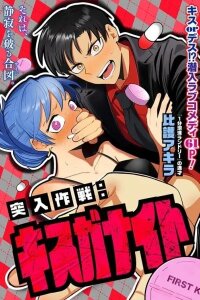Manga poster Undercover Operation: Need-A-Kiss