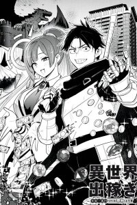 Manga poster Working Abroad in Another World ~ A Simple Job to Bring Home an Annual Salary of One Trillion Yen