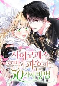Manga poster 50 Ways to Dump the Psychopathic Mastermind