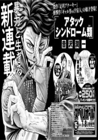 Attack Syndrome Rui manga