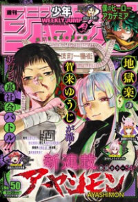 Poster for the manga Ayashimon