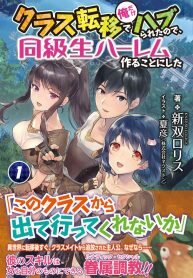 Poster for the manga Because I Was Excluded Out of the Class Transfer, I Decided to Steal My Classmate’s Lover