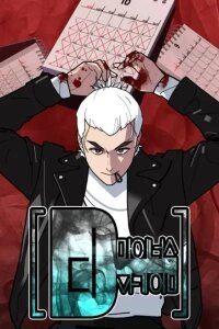 Manga poster D-Minus: One Day Earlier