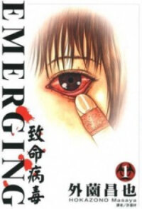 Poster for the manga Emerging
