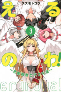Poster for the manga Erunowa! ~Renai Jakusha to Peke Tenshi~