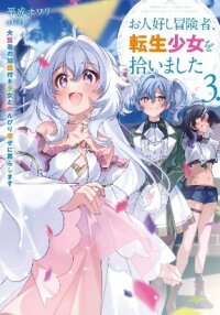 Manga poster Good natured Adventurer Picks Up a Reincarnated Girl