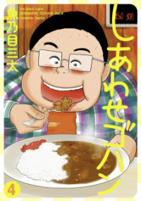 Poster for the manga Happiness Meal