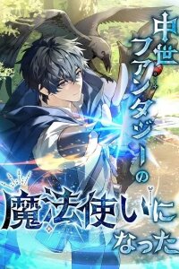 Manga poster I Became a Wizard in a Medieval Fantasy World