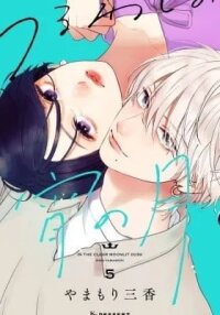 Manga poster In the Clear Moonlit Dusk