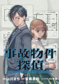 Manga poster Jiko Bukken Tantei