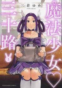 Poster for the manga Mahou Shoujo Misoji