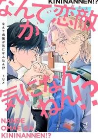 Manga poster Nande Omae ga Ki ni Nannen!?