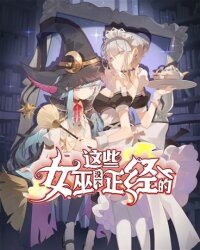 Manga poster None of these Witches are Serious