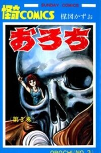 Poster for the manga Orochi