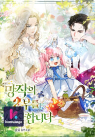 Manga poster Part 2 of the Damned Work Started