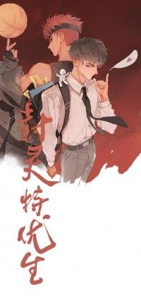Poster for the manga Sealed Special Eugenics