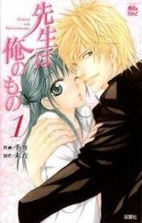 Poster for the manga Sensei wa Ore no Mono
