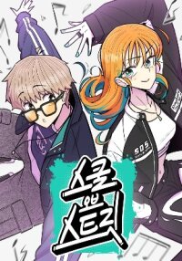 Poster for the manga Skool of Street
