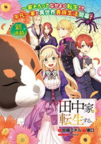 Poster for the manga The Tanaka Family Reincarnates