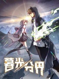 Poster for the manga Twilight Divide