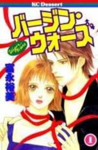 Poster for the manga Virgin Wars