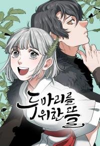 Poster for the manga Yard for Two