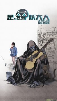 Poster for the manga Yes, My Lich!