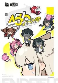 Manga poster 456 Endfield!?