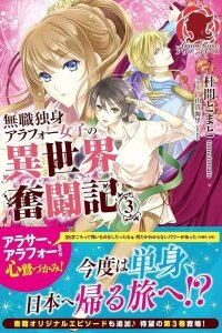 Manga poster A Single, Unemployed Woman's Otherworld Struggle