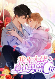 Manga poster Boss Makes the Boy Group’s Center of Me
