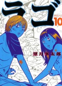 Poster for the manga Dragon Head
