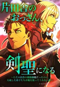 Manga poster From Rural Instructor to Sword Saint (Webtoon)
