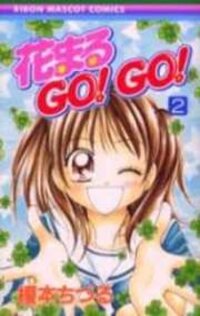 Poster for the manga Hanamaru Go! Go!