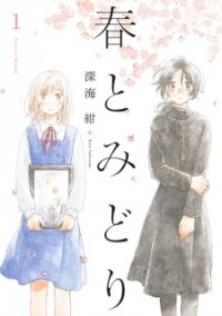 Poster for the manga Haru and Midori